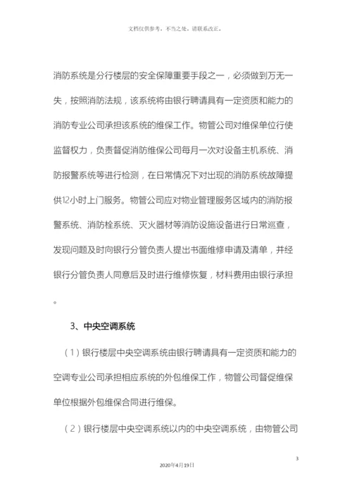 设备维修服务方案.docx