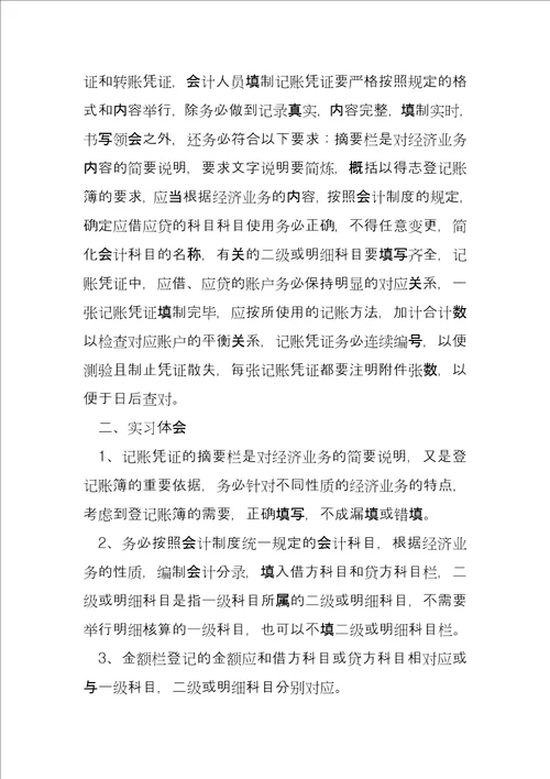 2022年会计社会实践报告模板2022年