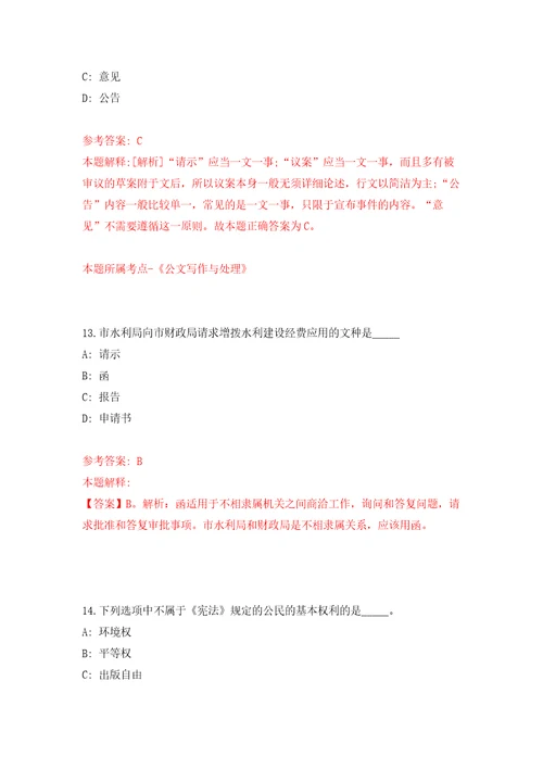 山东烟台市牟平区教育系统高层次人才招考聘用100人自我检测模拟卷含答案解析4