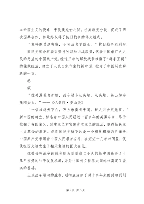 庆祝建党95周年征文.docx