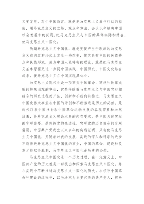 论马克思主义中国化的历史经验及启示论文.docx