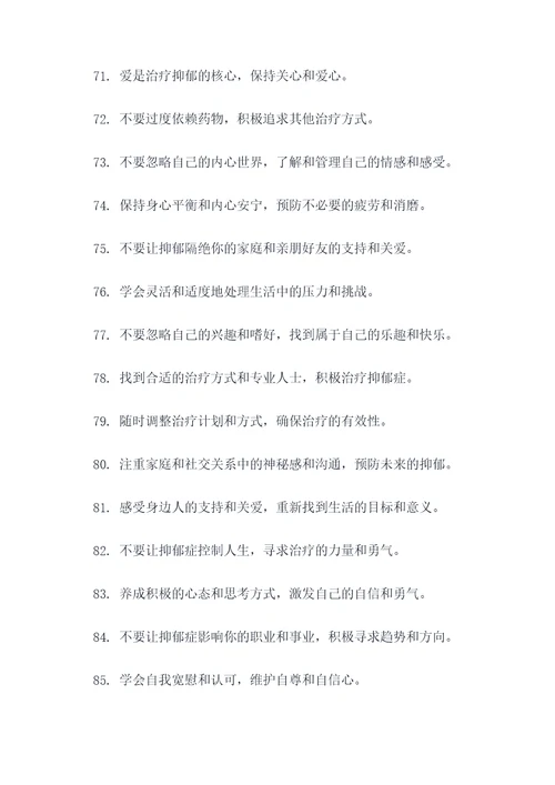 抑郁症关爱标语