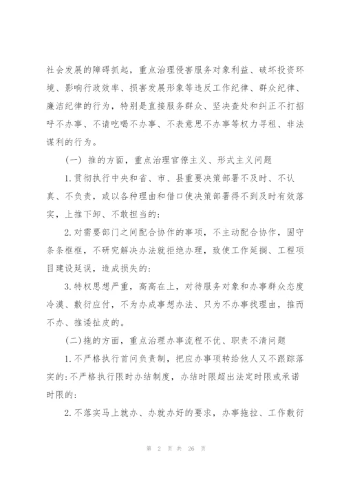 开展优化营商环境专项整治行动方案.docx
