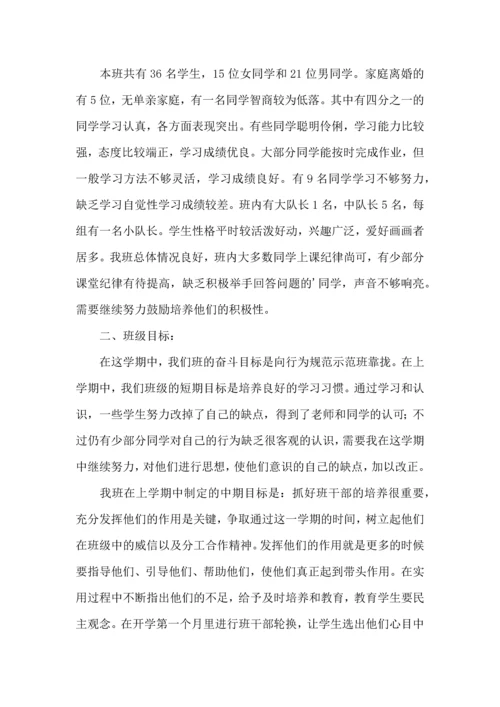 有关小学班主任的工作计划三篇.docx