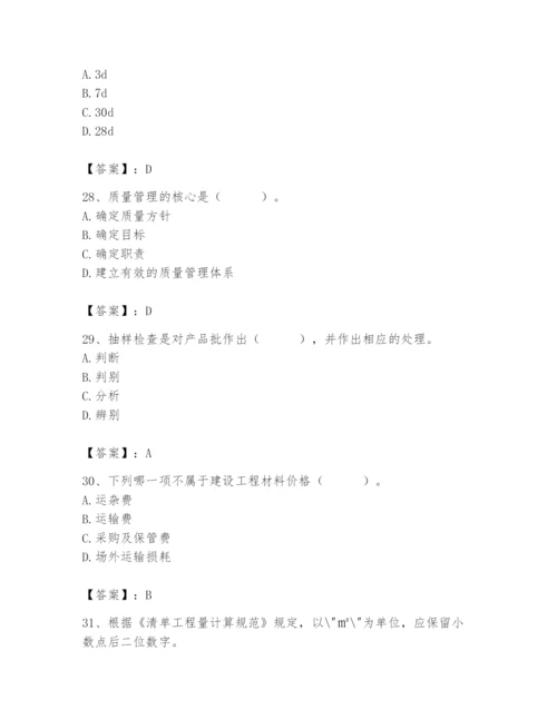 2024年材料员之材料员基础知识题库及参考答案一套.docx