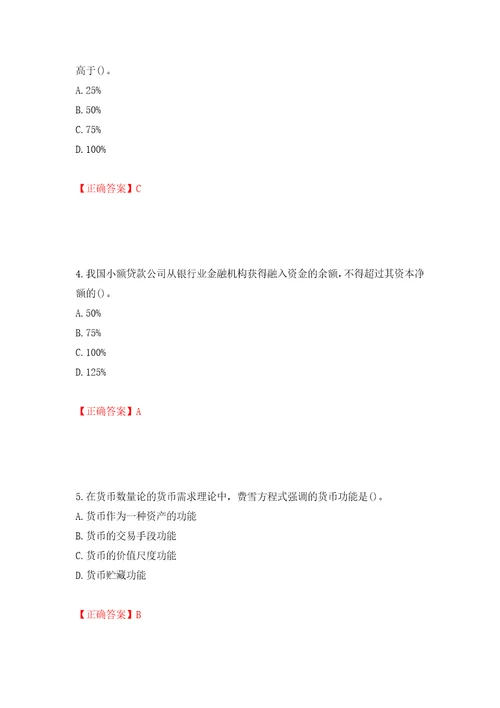 中级经济师金融经济试题模拟训练含答案第77次