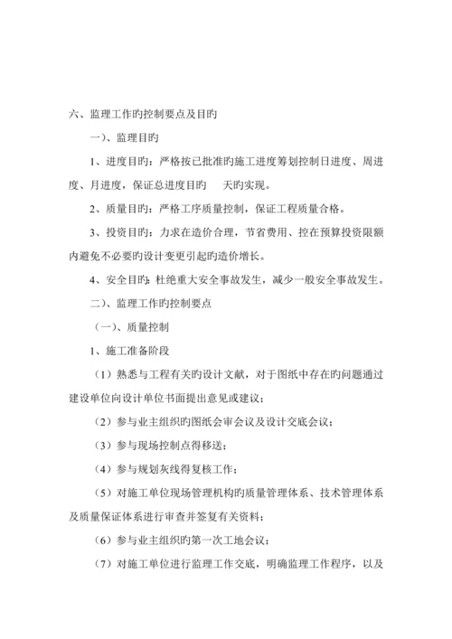 地质灾害治理监理实施标准细则.docx