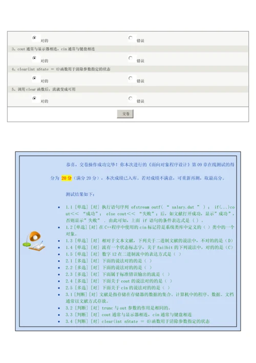 2023年面向对象程序设计.docx