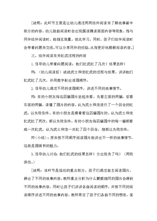 大班早期阅读活动-武士与龙
