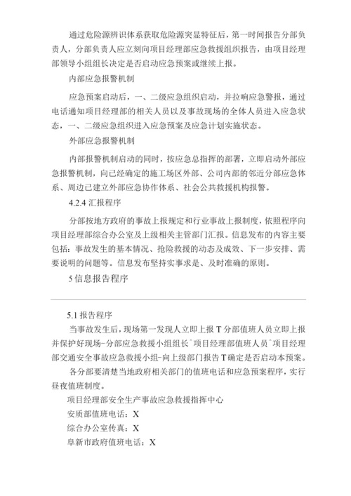 单位公司企业综合治理应急预案.docx