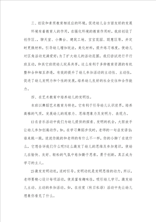 2021年幼儿园老师教育总结范文