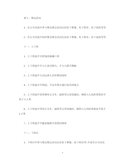 精编之员工防疫控疫自我保证承诺书.docx