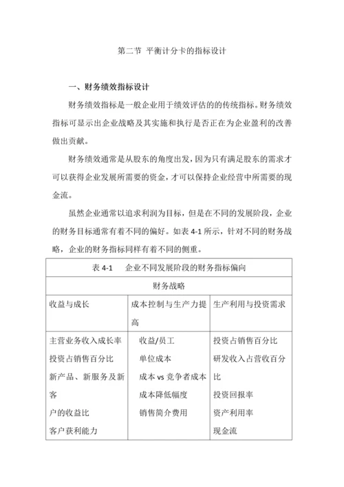 4第四章平衡计分卡.docx