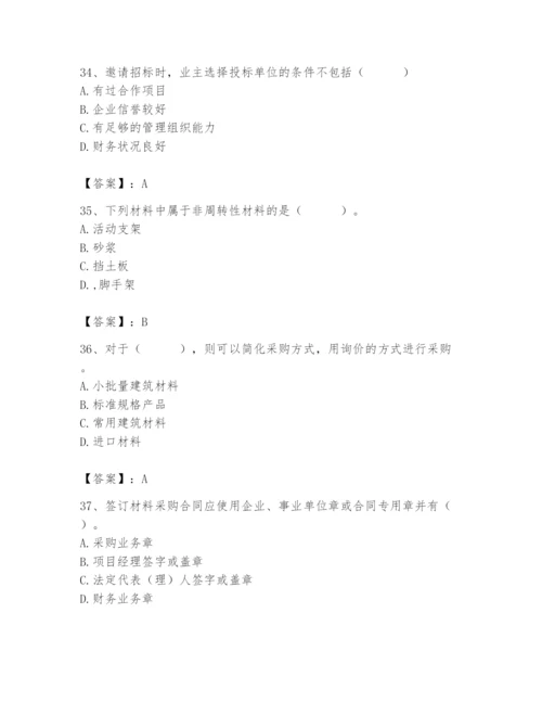 2024年材料员之材料员专业管理实务题库附完整答案【网校专用】.docx