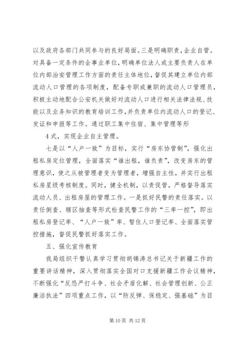 工务段党委认真落实公司维稳工作会议精神.docx