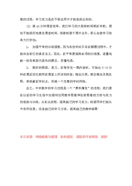 关于高中数学学习总结