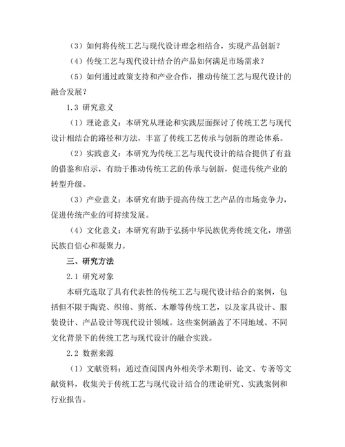 传统工艺与现代设计的结合探索