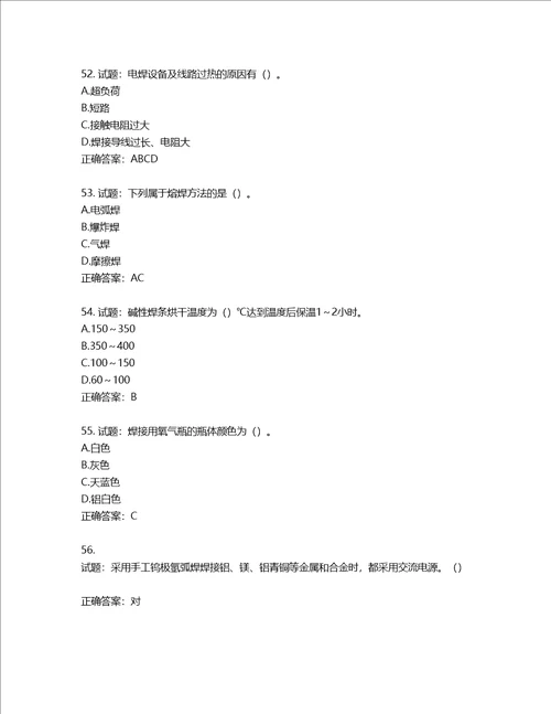 施工现场电焊工考试题库第410期含答案