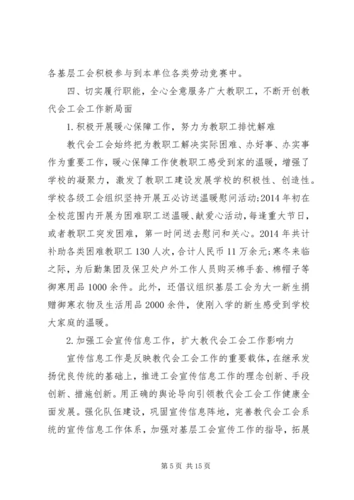 哈尔滨工业大学教代会工会工作报告.docx