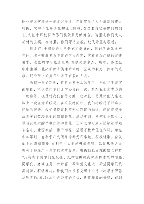 军训动员大会校长讲话稿.docx