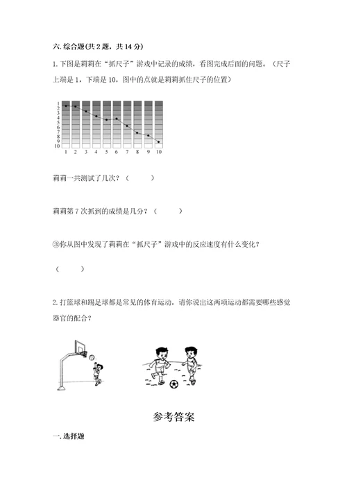 教科版科学二年级下册第2单元我们自己测试卷及参考答案（名师推荐）