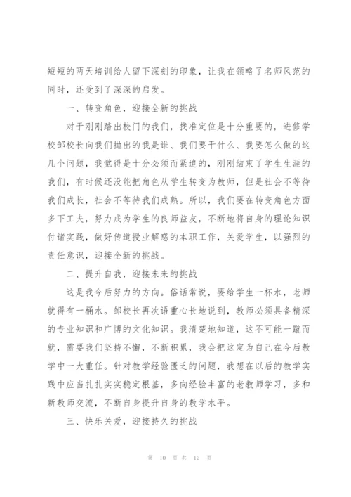 小学教师岗前培训心得体会范文.docx