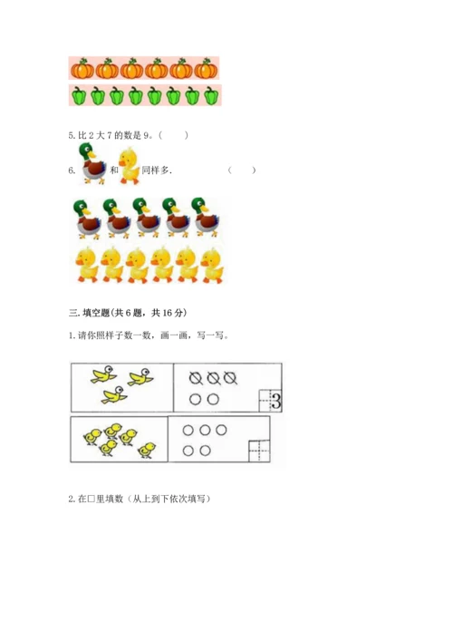 人教版一年级上册数学期末测试卷精品（全国通用）.docx