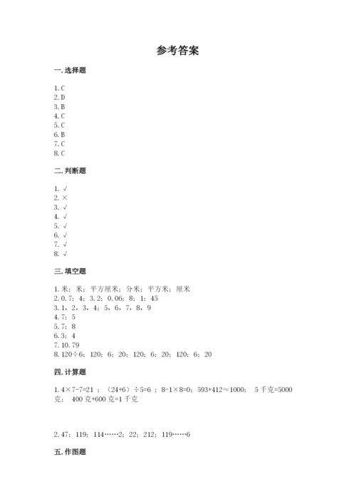 小学数学三年级下册期末测试卷及完整答案（精选题）.docx