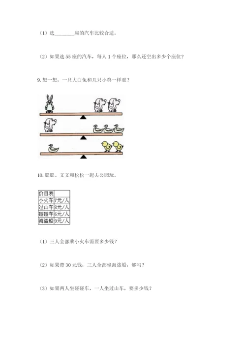 小学二年级数学应用题50道（黄金题型）.docx