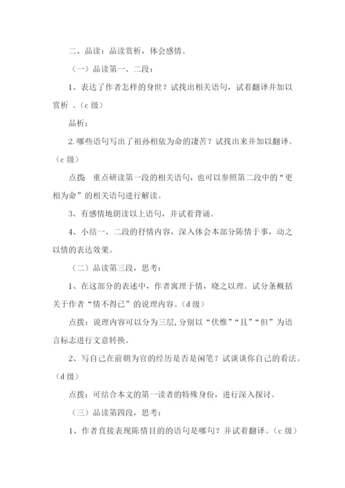 《陈情表》教案.docx