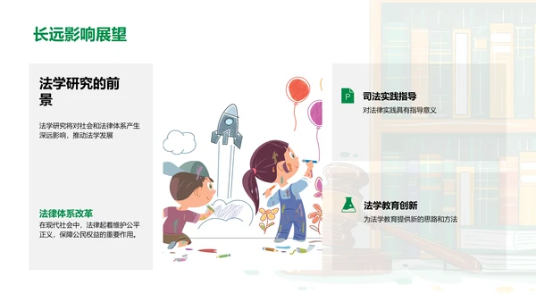 法学硕士答辩报告PPT模板