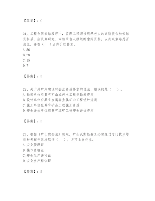 2024年一级建造师之一建矿业工程实务题库含答案（综合题）.docx