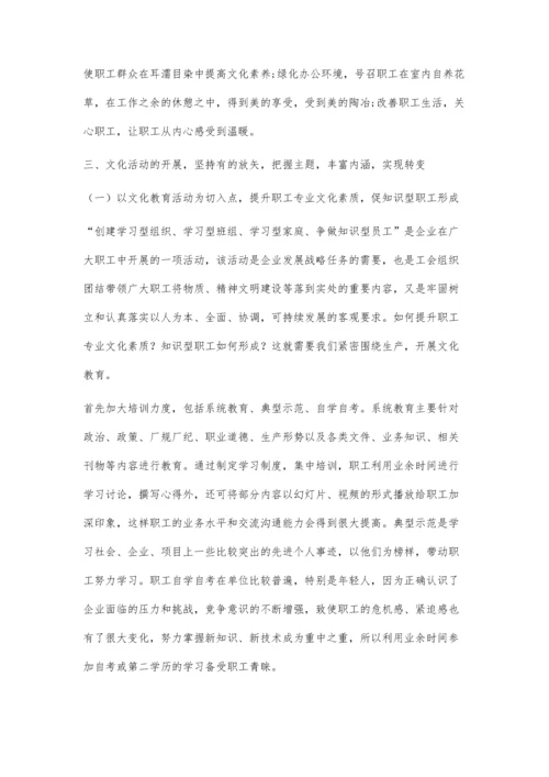 以文化活动为载体的企业文化建设途径探析.docx