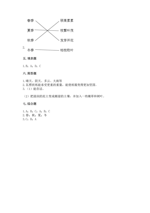 教科版二年级上册科学期末测试卷含答案【新】.docx