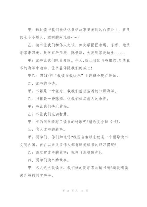 小学班级主题班会活动怎么策划.docx