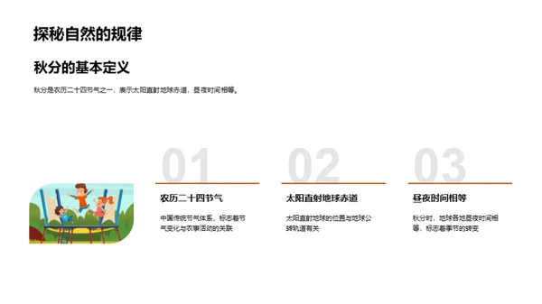 秋分之谜科学探索