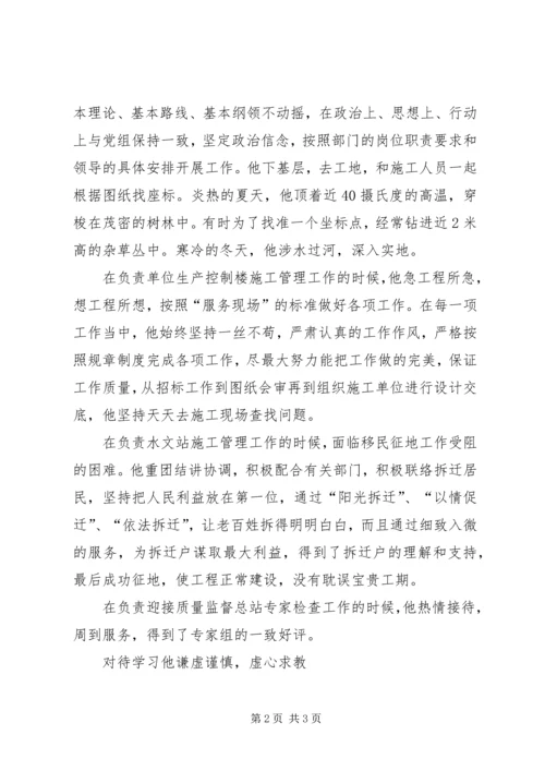 水电站优秀党员事迹材料.docx