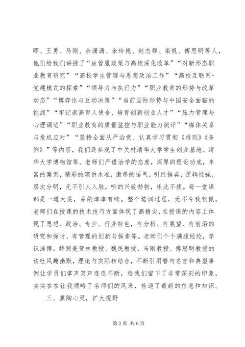 清华大学学习培训心得.docx