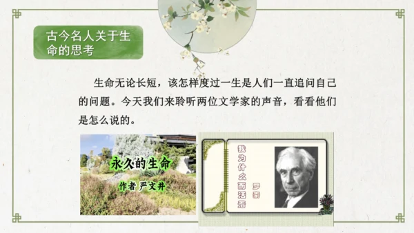 第16课 《散文二篇》课件