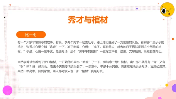 学会调节情绪《读书分享》PPT模板