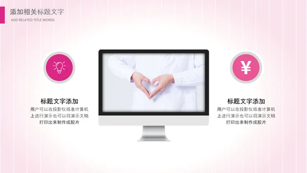 粉色医院医疗护士白衣天使爱心医生PPT