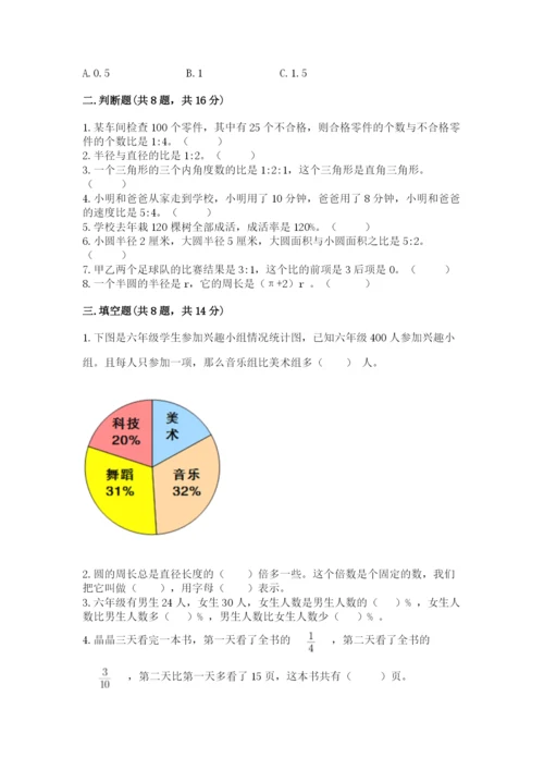 小学数学六年级上册期末测试卷（预热题）word版.docx