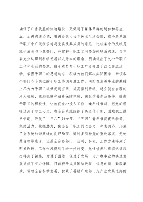 度民主生活会查摆问题整改措施落实情况报告范文六篇.docx