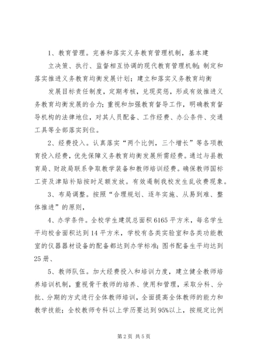 水田中学均衡发展规划(方案) (2).docx
