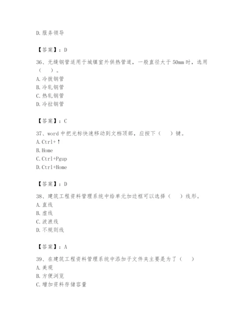 资料员之资料员基础知识题库附答案（满分必刷）.docx