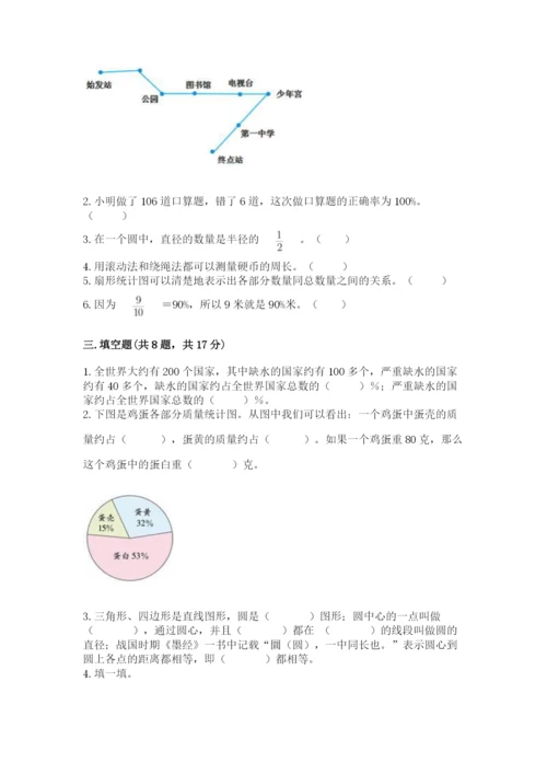 小学六年级数学上册期末卷含答案（考试直接用）.docx