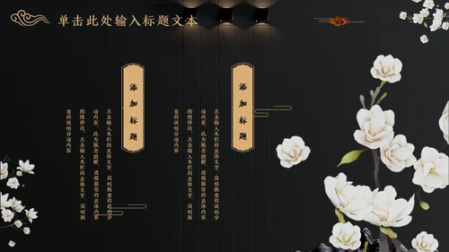 中国文化国学经典晚金奢华通用PPT模板