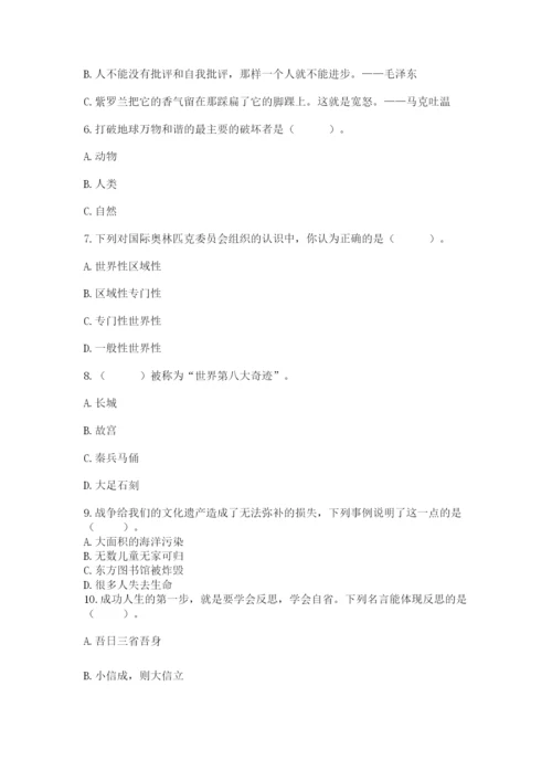 部编版六年级下册道德与法治期末测试卷精品【能力提升】.docx