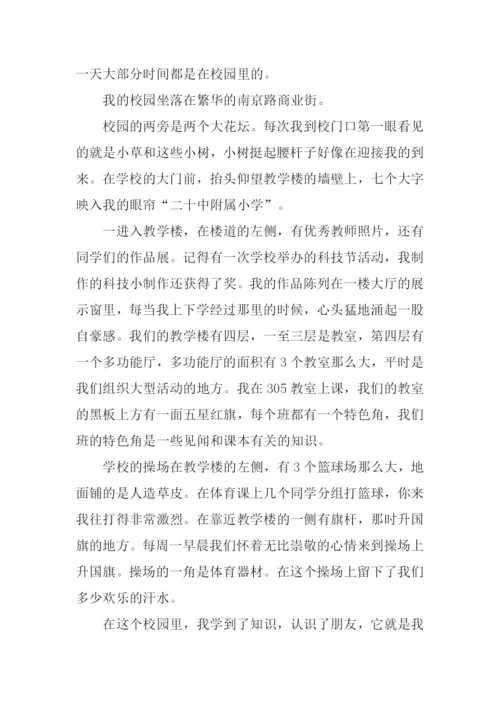 热爱校园的作文.docx