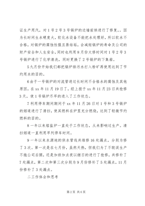 组装车间的个人工作计划.docx